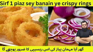 how to make crispy and crunchy onion rings at home | onion rings kesybanain