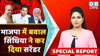 Jyotiraditya Scindia को किनारे लगाएंगे Modi के मंत्री ! Shivraj Chouhan | Narendra Singh |#dblive