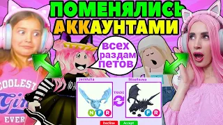 ПОМЕНЯЛИСЬ СКИНАМИ в АДОПТ МИ! ОБМЕН с ДОЧКОЙ Ксю Ксю Ларионова в ADOPT ME РОБЛОКС