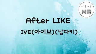 After LIKE - IVE (아이브) (남자키E)