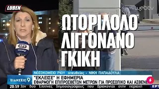 Επικό σαρδάμ στην ΕΡΤ: «Ωτοριλολολιγγονανογκική» κλινική | Luben TV