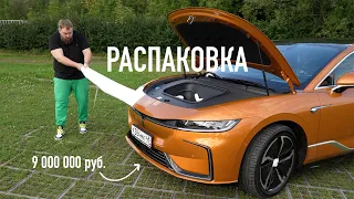 Распаковка китайского электрического ЛЮКСА за 9 000 000 рублей