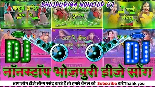 Bhojpuri Song Nonstop Dj Remix Hard Bass ✓✓ Bhojpuri Trending song 2024@BhojpuriyaNonstop0.1
