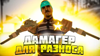 DAMAGER - НОВЫЙ РАБОЧИЙ ДАМАГЕР ДЛЯ РАЗНОСА ARIZONA RP и ПРОЕКТОВ SAMP 0.3.7