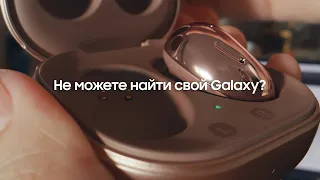 SmartThings Find: Не можете найти свой Galaxy? | Samsung