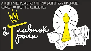 Гала-концерт и Церемония награждения фестиваля "В ГЛАВНОЙ РОЛИ" 29 марта 2021 г. (Прямой эфир)