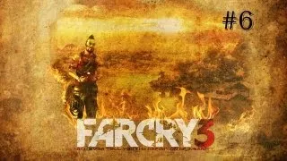 Прохождение FAR CRY 3 : Часть 6 — Уничтожить оружие.