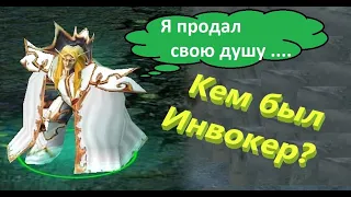 Dota 1 - История Инвокера?