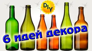 6 идей декора бутылок которых вы еще не видели. DIY/рукоделие