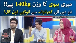 Meri Biwi Ka Wazan 140 Kg Hai | Live Caller From Gujranwala | The Morning Show With Sahir | BOL