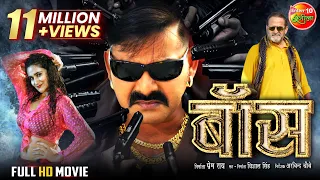 #Boss | बॉस | Full Movie | #Pawan Singh, #ArshiyaArshi | Latest Bhojpuri Action Movie 2023