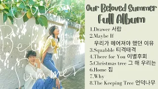 [Full Album] Our Beloved Summer OST | 그 해 우리는 OST (Part 1-7)