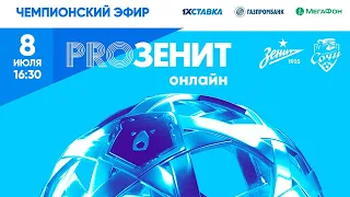 «PROЗенит онлайн»: чемпионский эфир