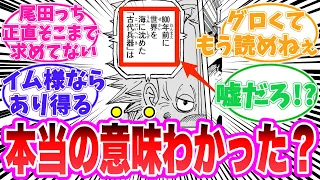 【最新1115話】巨大な戦いについてヤバすぎることに気がついてしまった読者の反応集【ワンピース】