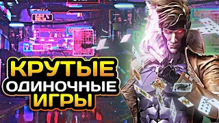 🔥Топ 20 НОВЫХ ОДИНОЧНЫХ игр на ПК | Игры для ЛЮБЫХ ПК (+ССЫЛКИ)