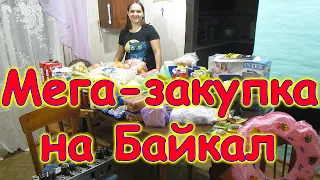 Покупки на Байкал. Продукты и не только. (07.20г.) Семья Бровченко.