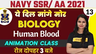 Navy SSR AA 2021 | Navy 2021 Biology Class | Human Blood | Biology By Kajal Ma'am | 13