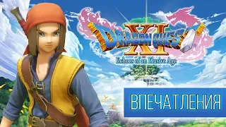 Впечатления от Dragon Quest XI