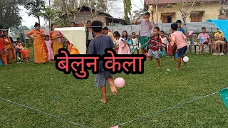 उनदैफोरनि बेलुन केला,//🌔💧💧 belon game //RA muchahary