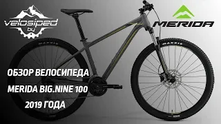 Видеообзор велосипеда Merida Big.Nine 100 2019 года