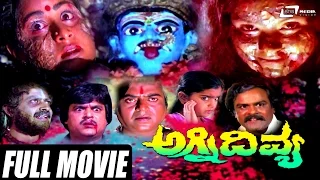 Agni Divya – ಅಗ್ನಿದಿವ್ಯ | Kannada Full Movie |  Jai Jagadish, Sundar Krishna Urs, Bhavya | Horror