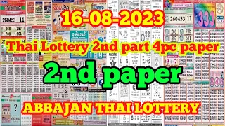 Thai lottery 2nd 4pc full paper 16/08/23 | Thailand lottery 2nd part 4pc magazine full paper 16/8/23