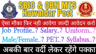 CBIC & CBN MTS Post Hawaldar Letest MTS Recruitment 22 अबकी बार वर्दी पक्की #sscmts2022