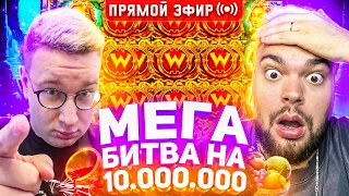 Максон И Лорд Трепутин Делают БонусБай На 10.000.000 Онлайн! Заносы Недели