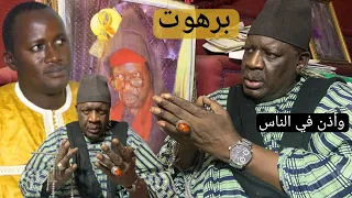 Asrarou Rabbaniya ÉPISODE 32/ Serigne Souleymane Niang- Mercredi 06 Décembre 2023