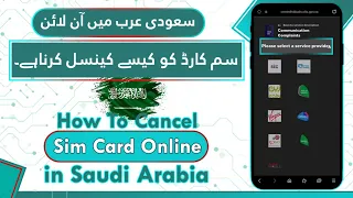 Cancel Sim Card Under My lqama | How To Block Sim Card Online in Saudi Arabia | Terminate Saudi Sim