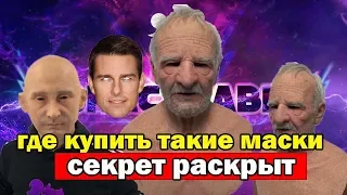 МАСКИ -МАСКИ- МАСКИ/КРУТЫЕ ВЕЩИ С АЛИЭКСПРЕСС 2023 ,  MASKS- MASKS/COOL THINGS FROM ALIEXPRESS 2023