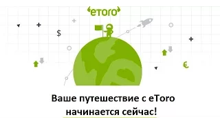 ETORO Как минимизировать риск своих инвестиций?