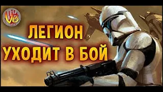 Валайбалалай - Легион уходит в бой: 10 Часовая версия