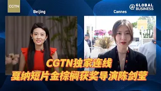 CGTN's exclusive interview with Palme d'Or award-winning director Chen Jianying