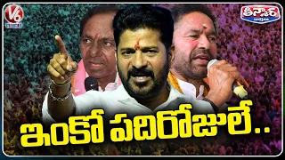 Only 10 Days Left For Lok Sabha Election Campaign | Congress Vs BJP Vs BRS | V6 Teenmaar