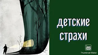 Страх.  Арт техника.