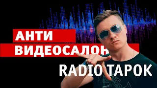 Radio Tapok смотрит самые горячие каверы