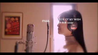 「PIECE OF MY WISH」/今井美樹 hima.cover#70