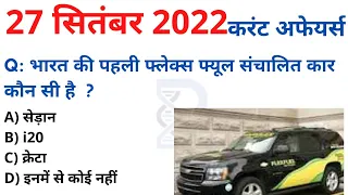 27 September 2022 करंट अफेयर्स Daily #Current_Affairs Hindi Current gk, Today News,Aaj ki, GoldenEra