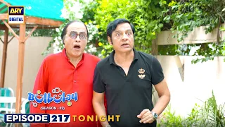 Bulbulay Season 2 Episode 217 | 𝐏𝐑𝐎𝐌𝐎 𝐓𝐨𝐧𝐢𝐠𝐡𝐭 | Nabeel | Ayesha Omar