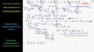 Математика Решите неравенство: (lgx)^4 -4(lgx)^3 +5(lgx)^2 -2lgx ≥ 0