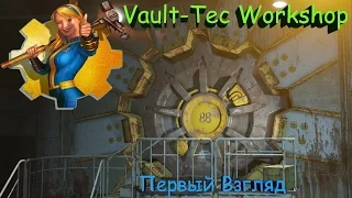 Fallout 4 Первый Взгляд на Vault Tec Workshop