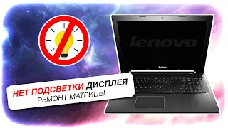 Нет подсветки экрана | Ремонт матрицы ноутбука Lenovo G50-70
