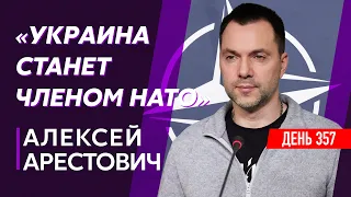 ⚡️Арестович. Итоги “Рамштайна”, агенты Украины у Путина, нашествие русских шаров, Россия на волоске