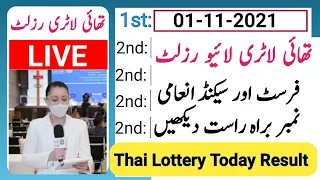 Thailand Lottery Result Today Live 2021| Qurandazi today result prize bond | 01 11 2021