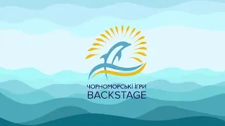 "Чорноморські Ігри" 2019. Півфінал | BACKSTAGE