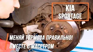 Нужно поменять задние тормозные диски на Kia Sportage? Смотри и повторяй