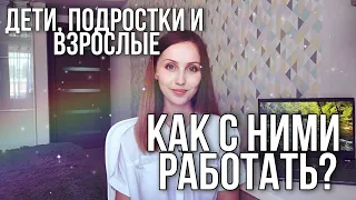 Возрастные особенности студентов и как с ними работать