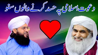 Sohna Peer Murshad Ilyas Qadri Pe Bolne Walo ki Chatrool|Heart Touching Bayan| Mufti Samar Abbas