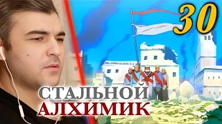 УНИЧТОЖЕНИЕ ИШВАРА || Стальной Алхимик: Братство 30 || Реакция на Аниме